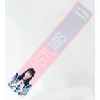中古雑貨 今村美月 個別肖像入りマフラータオル STU48