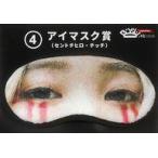 中古アイマスク セントチヒロ・チッチ アイマスク 「BiSHくじ2020 -repitition-」 アイマスク賞