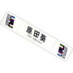 中古雑貨 原田葵 推しメンマフラータオルvol.11 「欅