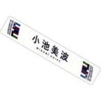 中古雑貨 小池美波 推しメンマフラータオルvol.11 「