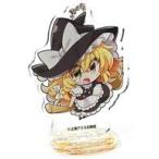中古雑貨 霧雨魔理沙(ミニ) 「東方Project×animatecafe トレーディングアクリルスタンドキーホルダー」