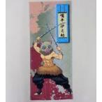 中古雑貨 嘴平伊之助 スポーツタオル 「鬼滅の刃」
