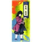 中古雑貨 冨岡義勇 スポーツタオル 「鬼滅の刃」