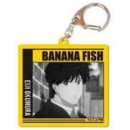 中古雑貨 03.奥村英二A カラーアクリルキーホルダー 「BANANA FISH」