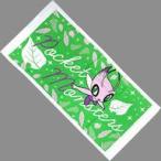 中古雑貨 セレビィ(色違い) バスタオル 「劇場版ポケットモンスター ココ」