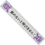 中古雑貨 中井りか(NGT48) 生誕記念マフラータオル 20
