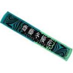 中古雑貨 齋藤冬優花(欅坂46) 推しメンマフラータオル