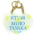 中古雑貨 田中美帆(STU48) 個別ペアチャーム オフィシ