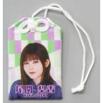 中古雑貨 尾関梨香 お守り 「映画 僕たちの嘘と真実 D