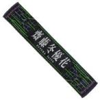 中古雑貨 齋藤冬優花(欅坂46) 推しメンマフラータオル