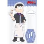 中古アクリルスタンド・アクリルパネル カラ松(バーテンダー) アクリルスタンド 「おそ松さん」