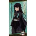 中古雑貨 時透無一郎 プレミアムバスタオルVol.5 「鬼滅の刃」