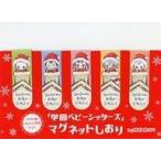 中古雑貨 集合 マグネットしおり5種セット 「学園ベビーシッターズ」 LaLa 2020年12月号付録