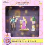 中古置物・装飾品 塔の上のラプンツェルシリーズ オーナメント 「Happyくじ ディズニークリスマスオーナメントくじ202