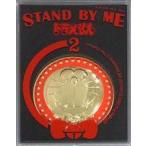 中古置物・装飾品 ドラえもん＆2 メダル 「映画 STAND BY ME ドラえもん 2」 劇場グッズ