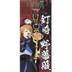 中古雑貨 釘崎野薔薇 鍵チャーム 「呪術廻戦PLAZA in ロフト」