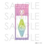 中古雑貨 一生＆巳影 東雲ゆめホテル キーホルダー 「DREAM!ing -ドリーミング!-」