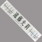 中古タオル・手ぬぐい 遠藤光莉(櫻坂46) 推しメンマフ