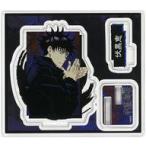 中古アクリルスタンド・アクリルパネル 伏黒恵 「呪術廻戦 アクリルフィギュアコレクション」