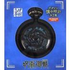 中古雑貨 キャラクターモチーフ デザイン懐中時計 「呪術廻戦」