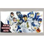 中古雑貨 集合 週マガ60周年記念 バスタオル 「ダイヤのA」
