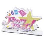 中古雑貨 アイカツスターズ! ロゴディスプレイDX 「アイカツ!シリーズ」 プレミアムバンダイ限定