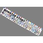中古雑貨 集合 オフィシャルマフラータオル 「ノンストップ・ストーリー hololive 1st fes.」