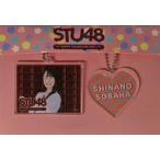 中古キーホルダー 信濃宙花(STU48) 個別アクリルチャ