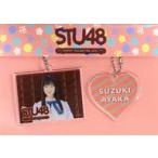 中古雑貨 鈴木彩夏(STU48) 個別アクリルチャーム2個セ