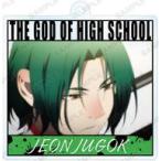 中古雑貨 ジョン・ジュゴク 「THE GOD OF HIGH SCHOOL ゴッド・オブ・ハイスクール トレーディング