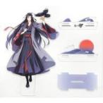 中古アクリルスタンド・アクリルパネル 魏無羨A アクリルスタンド 「魔道祖師」