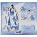 中古アクリルスタンド・アクリルパネル 藍曦臣 アクリルスタンド 「魔道祖師」