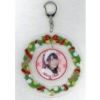 中古雑貨 大場美奈(SKE48) クリスマスリース風キーホルダー AKB48 CAFE＆SHOP限定