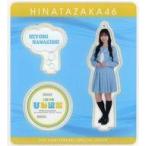 中古雑貨 濱岸ひより アクリルスタンドキ