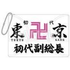 中古小物入れ・マルチケース・缶ケース 東京卍會(初代副総長) クリアマルチケース 「東京リベンジャーズ」