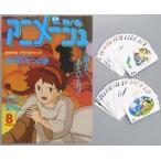 中古雑貨 シータ トランプ・A4クリアファイルセット 「天空の城ラピュタ」 アニメージュとジブリ展〜一冊の雑誌からジブリは