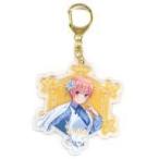 中古雑貨 中野一花 ブラインドアクリルキーホルダー 「きゃらっとくじ 五等分の花嫁∬〜Shine Snow〜」 K賞