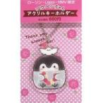 中古雑貨 コウペンちゃん＆邪エナガさん アクリルキーホルダー 「コウペンちゃん×ローソン」