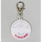 中古雑貨 高野洸 会場別リフレクターチャーム(グレー) 「TAKANO AKIRA 1st Live Tour “ENTE
