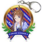 中古雑貨 グラスワンダー 公式アクリルキーホルダー(制服Ver.) 「ウマ娘 プリティーダービー