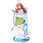 中古アクリルスタンド・アクリルパネル 中野五月 立体アクリルスタンド 「五等分の花嫁∬」
