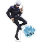 中古アクリルスタンド・アクリルパネル 8.五条悟 1/10アクリルスタンド 「呪術廻戦」
