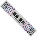 中古タオル・手ぬぐい 藤吉夏鈴(櫻坂46) 推しメンマフラータオル 「W-KEYAKI FES.2021」