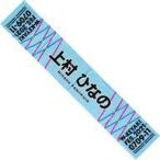 中古雑貨 上村ひなの(日向坂46) 推しメンマフラータオル 「W-KEYAKI FES.2021」