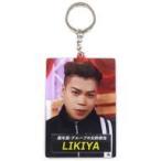 中古雑貨 LIKIYA(THE RAMPAGE) アクリルキーホルダー 「RUN!RUN!RAMPAGE!! 〜FIGHT ＆ LIVE SHOW〜