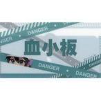 中古収納・携帯用アイテム 血小板A マスクケース 「DMMスクラッチ! はたらく細胞BLACK」 E-5賞