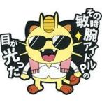 中古クリップ ニャース 「ポケットモンスター セリフ付きラバークリップコレクション ピカちゅうず」 ポケモンセンタ