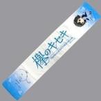 Yahoo! Yahoo!ショッピング(ヤフー ショッピング)中古雑貨 東村芽依（日向坂46） 欅のキセキオリジナル日向坂46サイン入りタオル 「『欅のキセキ』 パジャマパーティー〜