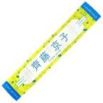 中古雑貨 齊藤京子(日向坂46) 推しメンマフラータオル