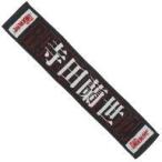 中古雑貨 寺田蘭世 個別マフラータオル 「乃木坂46 28